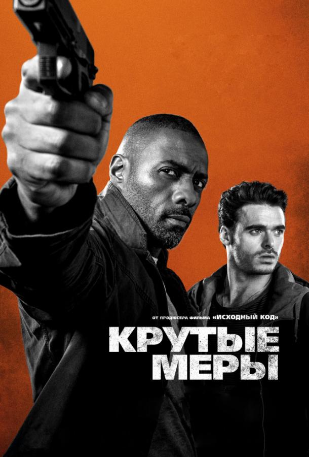 Фильм Крутые меры (2016) смотреть онлайн